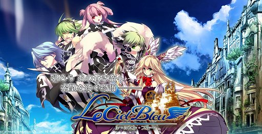画像ギャラリー No.001のサムネイル画像 / 「Le Ciel Bleu 〜ル・シエル・ブルー〜」の国内サービスが開始。スタートダッシュイベントも開催中