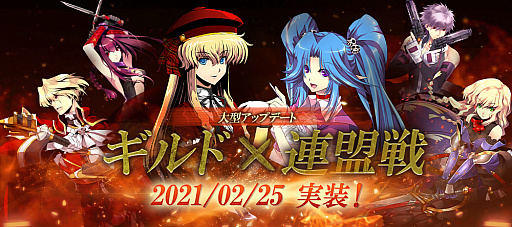画像ギャラリー No.001のサムネイル画像 / 「Le Ciel Bleu 〜ル・シエル・ブルー〜」にPvPコンテンツのギルド戦と連盟戦が追加