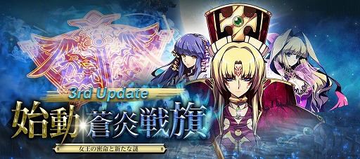 画像ギャラリー No.001のサムネイル画像 / 「Le Ciel Bleu」で大型アップデート“蒼炎戦旗&複合 2 次クラス”が実装