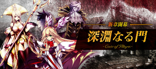 画像ギャラリー No.001のサムネイル画像 / 「Le Ciel Bleu」深淵なる門〜Gate of Abyss〜が実装