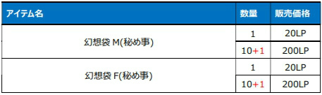 画像ギャラリー No.021のサムネイル画像 / 「Le Ciel Bleu」深淵なる門〜Gate of Abyss〜が実装