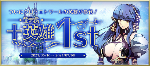 画像ギャラリー No.034のサムネイル画像 / 「Le Ciel Bleu」深淵なる門〜Gate of Abyss〜が実装