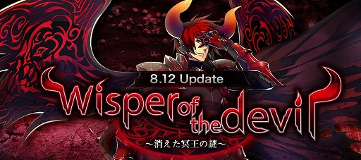 画像ギャラリー No.001のサムネイル画像 / 「Le Ciel Bleu」で大型アップデート“Wisper of the devil〜消えた冥王の謎〜”が実装