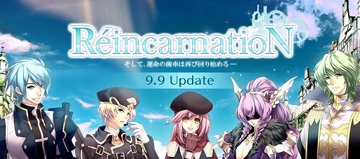 画像ギャラリー No.001のサムネイル画像 / 「Le Ciel Bleu」の大型アップデート“RéincarnatioN”を実施。待望の“転生システム”が実装