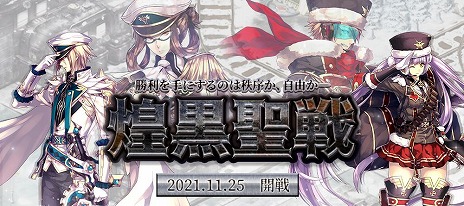 画像ギャラリー No.001のサムネイル画像 / 「Le Ciel Bleu 〜ル・シエル・ブルー〜」，2種類の新クラスが登場する大型アップデート“煌黒聖戦”を実装