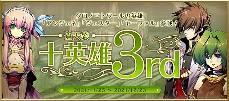 画像ギャラリー No.018のサムネイル画像 / 「Le Ciel Bleu 〜ル・シエル・ブルー〜」，2種類の新クラスが登場する大型アップデート“煌黒聖戦”を実装