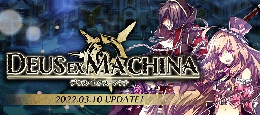 画像ギャラリー No.001のサムネイル画像 / 「Le Ciel Bleu 〜ル・シエル・ブルー〜」，2種類の新クラスが登場する大型アップデート“DEUS EX MACHINA”を実装