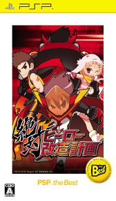 画像ギャラリー No.004のサムネイル画像 / ダンジョンRPG「絶対ヒーロー改造計画」が，PSP the Bestとして4月26日に発売。新米ヒーローとなって悪の組織から地球を防衛せよ