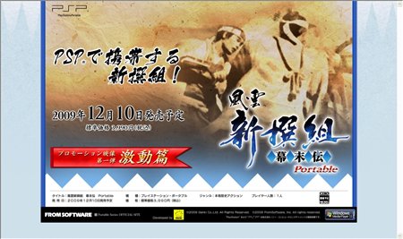 画像ギャラリー No.001のサムネイル画像 / フロム・ソフトウェア,「風雲新撰組 幕末伝 Portable」を12月10日に発売。公式サイトオープンでPV第一弾の配信開始