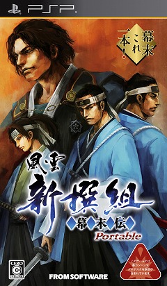画像ギャラリー No.001のサムネイル画像 / 「風雲 新撰組 -幕末伝- Portable」,最新プロモムービー公開