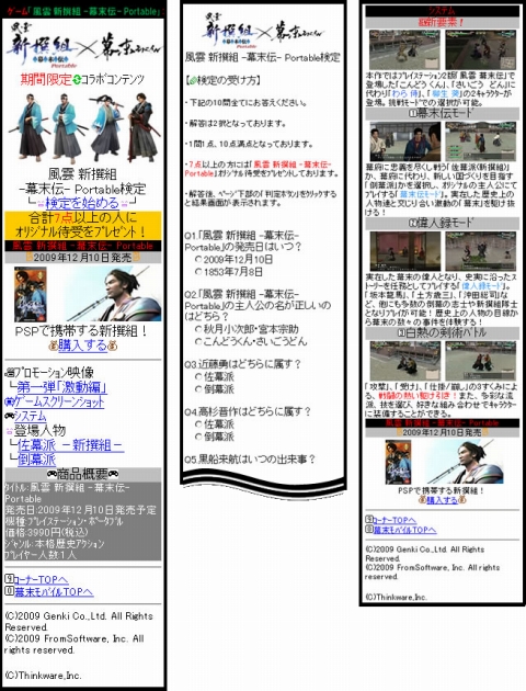 画像ギャラリー No.001のサムネイル画像 / 「風雲 新撰組 -幕末伝- Portable」が「幕末モバイル」とコラボ