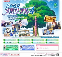 画像ギャラリー No.001のサムネイル画像 / 「ときめきメモリアル4」公式サイトリニューアル＆東京/大阪で店頭体験会が実施