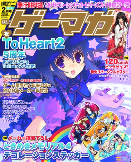 画像ギャラリー No.002のサムネイル画像 / ゲーマガ2010年2月号,発売中。今月号の付録は「ときめき4」のデコレーションステッカーと「クイーンズブレイド」特大ポスター