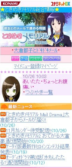 画像ギャラリー No.001のサムネイル画像 / 「ときメモ4」,大倉都子のメールドラマがモバイル向けに配信開始