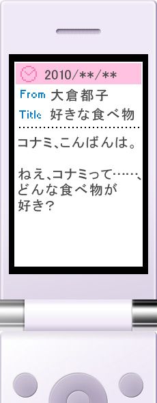 画像ギャラリー No.006のサムネイル画像 / 「ときメモ4」,大倉都子のメールドラマがモバイル向けに配信開始
