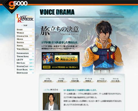 画像ギャラリー No.001のサムネイル画像 / 「LAST RANKER」,公式サイトでボイスドラマが5日連続配信