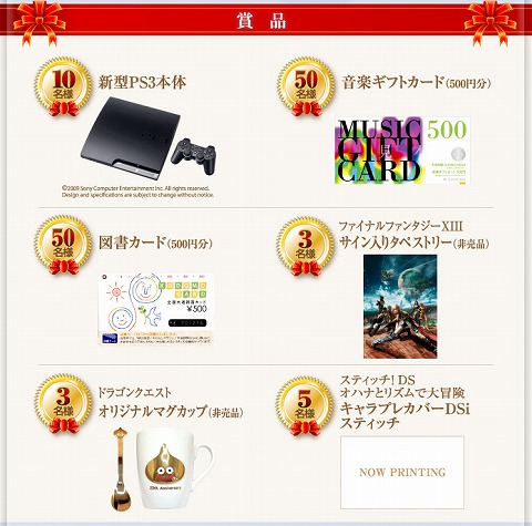 画像ギャラリー No.002のサムネイル画像 / 「スクエニ e-STORE」豪華賞品が当たるウィンターキャンペーン