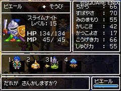 画像ギャラリー No.009のサムネイル画像 / スライム達が仲間になる！「ドラゴンクエストVI　幻の大地」の最新情報をお届け。転職システムも明らかに