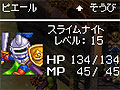 スライム達が仲間になる！「ドラゴンクエストVI　幻の大地」の最新情報をお届け。転職システムも明らかに