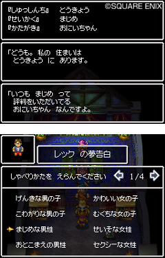 画像ギャラリー No.005のサムネイル画像 / すれちがい通信で夢を交換！「ドラゴンクエストVI　幻の大地」の最新情報をお届け