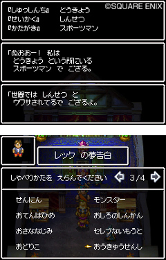 画像ギャラリー No.007のサムネイル画像 / すれちがい通信で夢を交換！「ドラゴンクエストVI　幻の大地」の最新情報をお届け