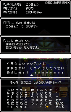 画像ギャラリー No.008のサムネイル画像 / すれちがい通信で夢を交換！「ドラゴンクエストVI　幻の大地」の最新情報をお届け