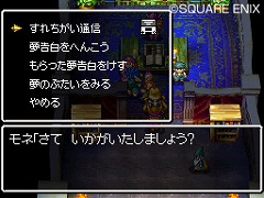 画像ギャラリー No.013のサムネイル画像 / すれちがい通信で夢を交換！「ドラゴンクエストVI　幻の大地」の最新情報をお届け