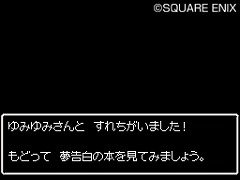 画像ギャラリー No.014のサムネイル画像 / すれちがい通信で夢を交換！「ドラゴンクエストVI　幻の大地」の最新情報をお届け