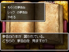 画像ギャラリー No.015のサムネイル画像 / すれちがい通信で夢を交換！「ドラゴンクエストVI　幻の大地」の最新情報をお届け