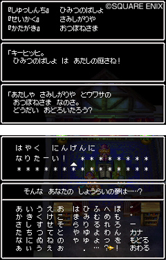 画像ギャラリー No.021のサムネイル画像 / すれちがい通信で夢を交換！「ドラゴンクエストVI　幻の大地」の最新情報をお届け