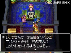 画像ギャラリー No.022のサムネイル画像 / すれちがい通信で夢を交換！「ドラゴンクエストVI　幻の大地」の最新情報をお届け