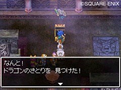 画像ギャラリー No.007のサムネイル画像 / 勇者のなりかた教えます。「ドラゴンクエストVI　幻の大地」の勇者への転職方法＆謎の職業の存在が明らかに
