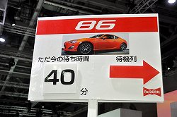 画像ギャラリー No.004のサムネイル画像 / 最速のFT-86乗りが決定! レーシングドライバーの脇阪寿一さんも駆けつけた「グランツーリスモ5」公式大会「FT-86 GRAND PRIX」決勝戦の模様をレポート