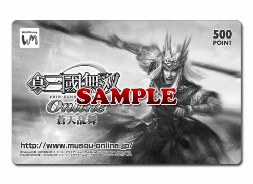画像ギャラリー No.002のサムネイル画像 / 「真・三國無双 Online」，「Revolution 9」を本日実施。記念イベントも開催中
