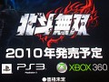 【速報】これこそが一撃当千の爽快感！　コーエー最新作「北斗無双」を発表。PS3/Xbox360で2010年発売