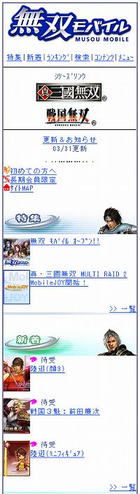 画像ギャラリー No.002のサムネイル画像 / 「無双」シリーズの各モバイルコンテンツが統合,「無双 モバイル」に