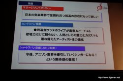 画像ギャラリー No.005のサムネイル画像 / 「白騎士物語 -光と闇の覚醒-」のOP/ED曲はアニソンアーティストの飛蘭さんを起用。オープニングムービーも初公開となった，“飛蘭シンポジウム”レポートを掲載