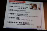 画像ギャラリー No.021のサムネイル画像 / 「白騎士物語 -光と闇の覚醒-」のOP/ED曲はアニソンアーティストの飛蘭さんを起用。オープニングムービーも初公開となった，“飛蘭シンポジウム”レポートを掲載