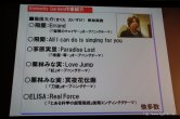 画像ギャラリー No.024のサムネイル画像 / 「白騎士物語 -光と闇の覚醒-」のOP/ED曲はアニソンアーティストの飛蘭さんを起用。オープニングムービーも初公開となった，“飛蘭シンポジウム”レポートを掲載