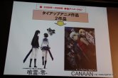画像ギャラリー No.040のサムネイル画像 / 「白騎士物語 -光と闇の覚醒-」のOP/ED曲はアニソンアーティストの飛蘭さんを起用。オープニングムービーも初公開となった，“飛蘭シンポジウム”レポートを掲載
