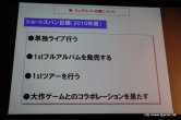 画像ギャラリー No.046のサムネイル画像 / 「白騎士物語 -光と闇の覚醒-」のOP/ED曲はアニソンアーティストの飛蘭さんを起用。オープニングムービーも初公開となった，“飛蘭シンポジウム”レポートを掲載