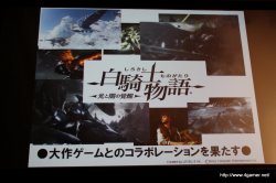 画像ギャラリー No.047のサムネイル画像 / 「白騎士物語 -光と闇の覚醒-」のOP/ED曲はアニソンアーティストの飛蘭さんを起用。オープニングムービーも初公開となった，“飛蘭シンポジウム”レポートを掲載