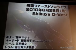 画像ギャラリー No.054のサムネイル画像 / 「白騎士物語 -光と闇の覚醒-」のOP/ED曲はアニソンアーティストの飛蘭さんを起用。オープニングムービーも初公開となった，“飛蘭シンポジウム”レポートを掲載