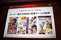 画像ギャラリー No.002のサムネイル画像 / ［CEDEC 2010］女性向け恋愛ゲーム“ネオロマンス系”の第一人者が，キャラクターメイキングに関するノウハウを伝授