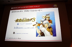 画像ギャラリー No.004のサムネイル画像 / ［CEDEC 2010］女性向け恋愛ゲーム“ネオロマンス系”の第一人者が，キャラクターメイキングに関するノウハウを伝授