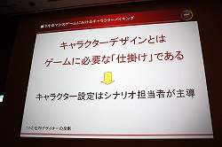 画像ギャラリー No.006のサムネイル画像 / ［CEDEC 2010］女性向け恋愛ゲーム“ネオロマンス系”の第一人者が，キャラクターメイキングに関するノウハウを伝授