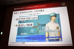 画像ギャラリー No.007のサムネイル画像 / ［CEDEC 2010］女性向け恋愛ゲーム“ネオロマンス系”の第一人者が，キャラクターメイキングに関するノウハウを伝授