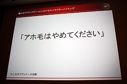 画像ギャラリー No.009のサムネイル画像 / ［CEDEC 2010］女性向け恋愛ゲーム“ネオロマンス系”の第一人者が，キャラクターメイキングに関するノウハウを伝授
