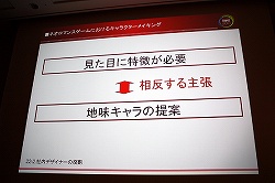 画像ギャラリー No.010のサムネイル画像 / ［CEDEC 2010］女性向け恋愛ゲーム“ネオロマンス系”の第一人者が，キャラクターメイキングに関するノウハウを伝授