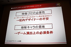 画像ギャラリー No.011のサムネイル画像 / ［CEDEC 2010］女性向け恋愛ゲーム“ネオロマンス系”の第一人者が，キャラクターメイキングに関するノウハウを伝授